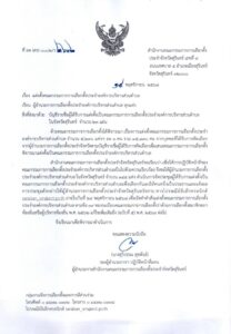 ประกาศแต่งตั้งคณะกรรมการการเลือกตั้งประจำองค์การบริหารส่วนตำบลประดู่