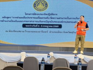 โครงการฝึกอบรมเชิงปฏิบัติการ หลักสูตร”การช่วยเหลือประชาชนเพื่อยกระดับ ขีดความสามารถในการบริหาร งานป้องอกันและบรรเทาสาธารณภัยกรณีฉุกเฉิน 2569″