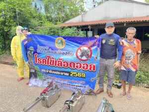 #โครงการพ่นหมอกควันกำจัดยุงลาย ประจำปี 2569